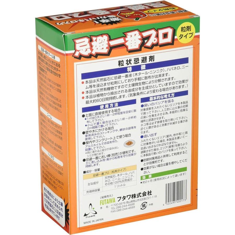 フタワ 強力忌避一番プロ 粒剤タイプ 1L 害獣 害虫 忌避 対策 防獣 ハバネロ ニンニク 粒 モグラ ヘビ｜daiyu8｜02