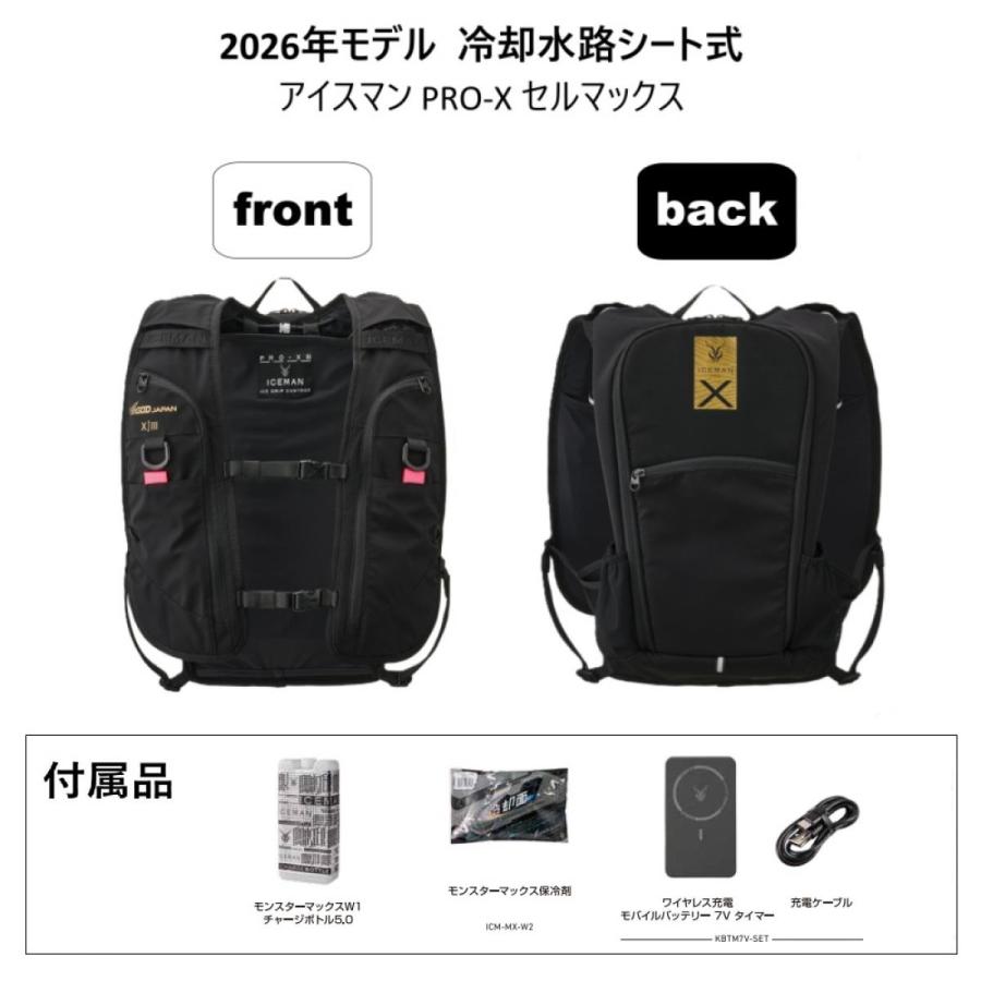 【在庫有・即納】 ICEMAN PRO-X III セルマックス 2026年モデル 水路冷却シート式 水冷服 ICMPX3S-BLV-SET ブラック アイスマンPRO X 3 アイスマンベスト（Yahoo!・ダイユーエイト.com）