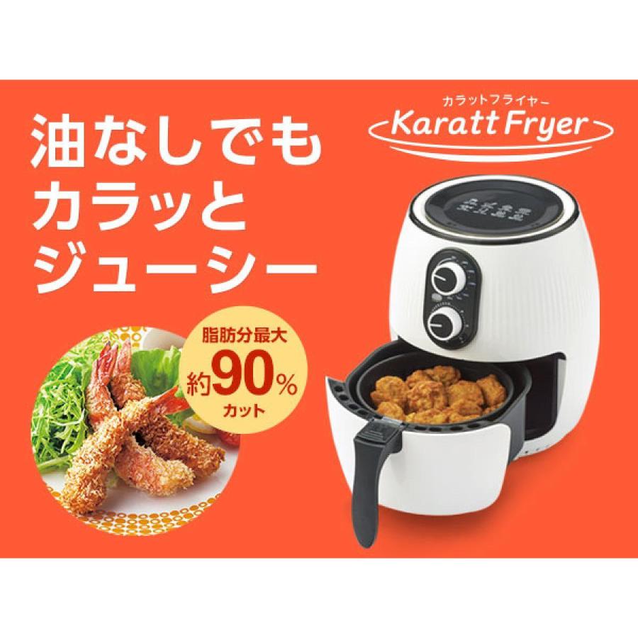 ショップジャパン カラットフライヤー KRFWS01 油なし 脂肪分カット 在庫有・即納】ショップジャパン カラットフライヤー KRFWS01 油なし