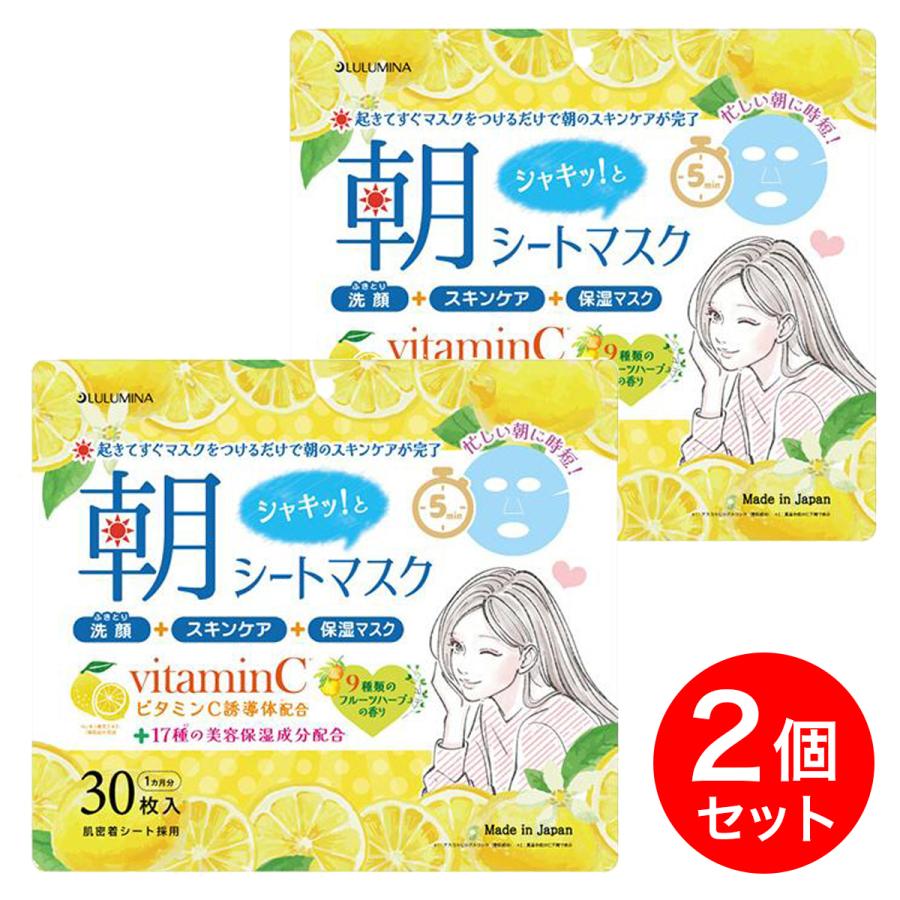 まとめ買い】LULUMINA 朝シートマスク 30枚入×2個 ふきとり洗顔