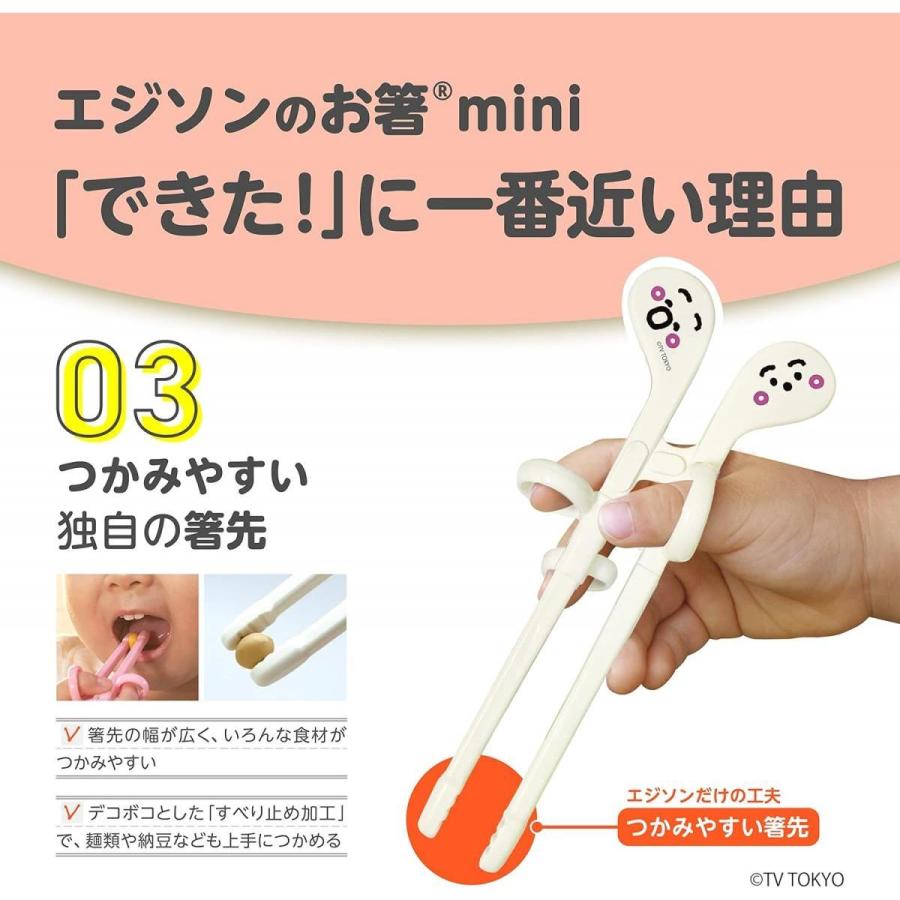 エジソンママ エジソンのお箸mini 1.5歳~ 14cm シナぷしゅ KJ1030179 箸 トレーニング 練習 しなぷしゅ ぷしゅ 子ども用 お箸デビュー｜daiyu8｜04