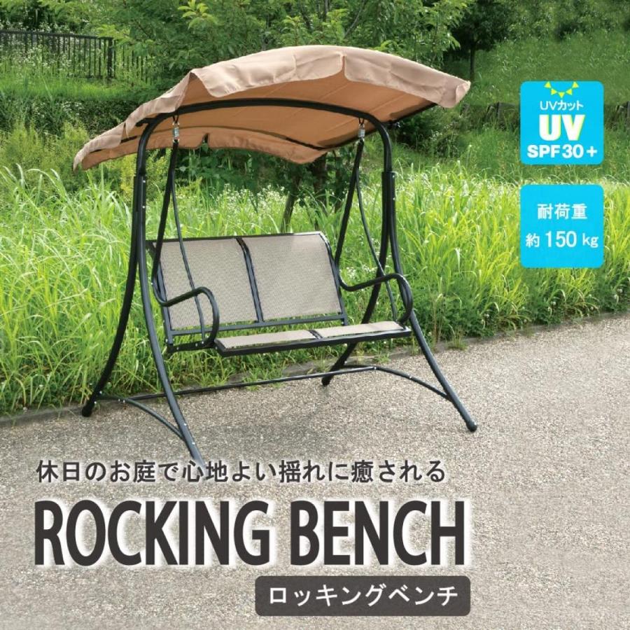 ロッキングベンチ ブランコ ぶらんこ 2人用 武田コーポレーション 