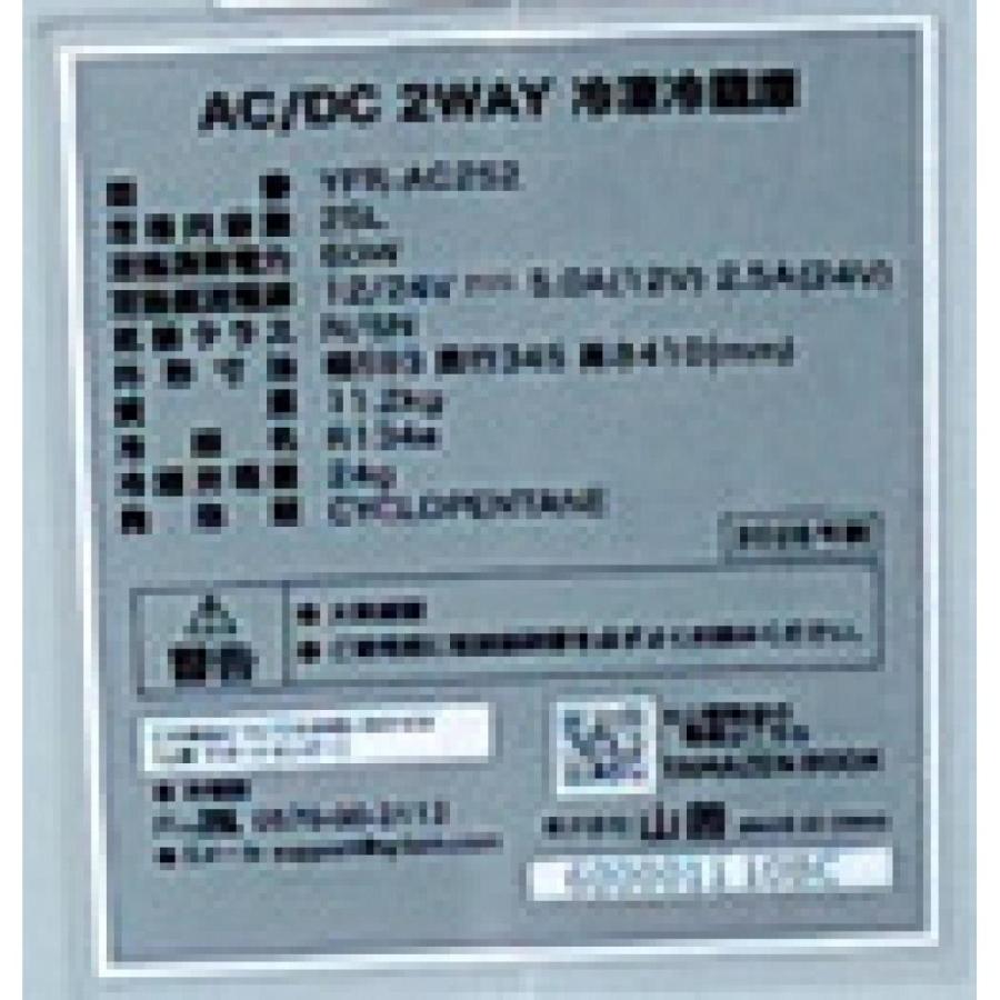 在庫有・即納】YAMAZEN 山善AC/DC 2Wayポータブル冷凍冷蔵庫YFR-AC252