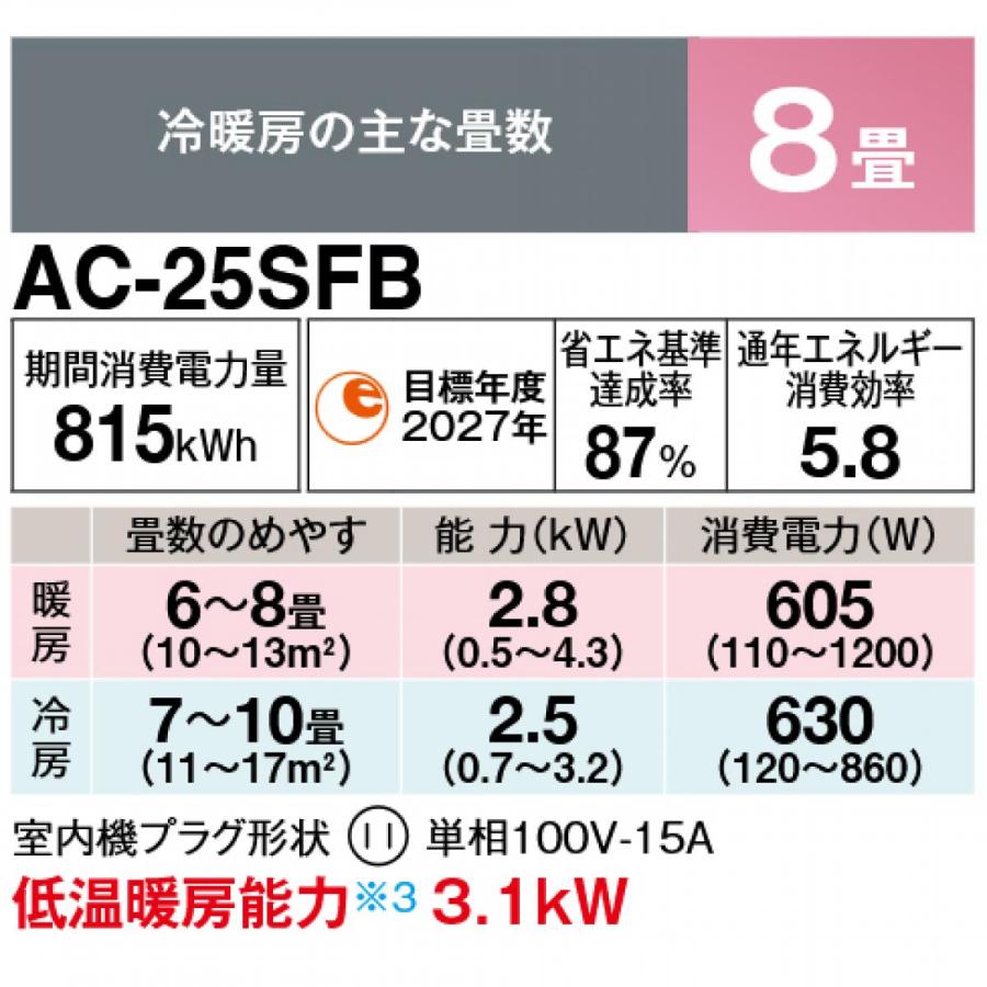 SHARP（シャープ） 【在庫有・即納】SHARP エアコン AC-25SFB 主に8畳