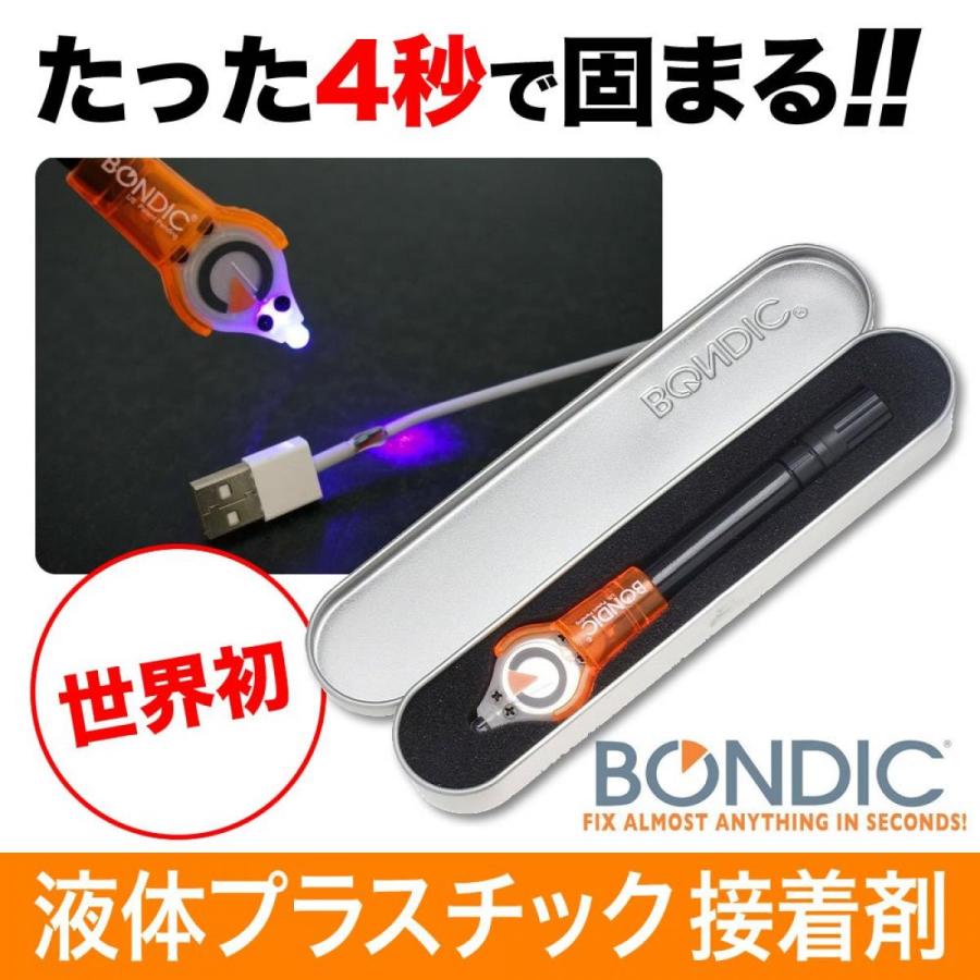 【在庫有・即納】 お買得！ BONDIC(ボンディック) UVライトで固まる液体プラスチック スターターキット BD-SKCJ ＋1本リフィル付き(計2本)｜daiyu8｜03