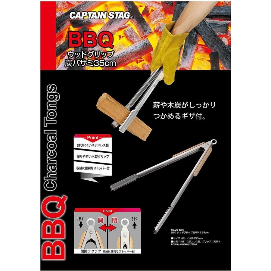 【在庫有・即納】  CAPTAIN STAG キャプテンスタッグ レスト BBQ ウッドグリップ 炭バサミ 35cm キャンプ バーベキュー トング UG-3286 UG3286｜daiyu8｜02