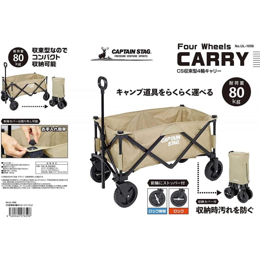【在庫有・即納】キャプテンスタッグ(CAPTAIN STAG) アウトドアワゴン CS 収束型 4輪キャリー ベージュ 前輪ストッパー付き UL-1056 |  | 01