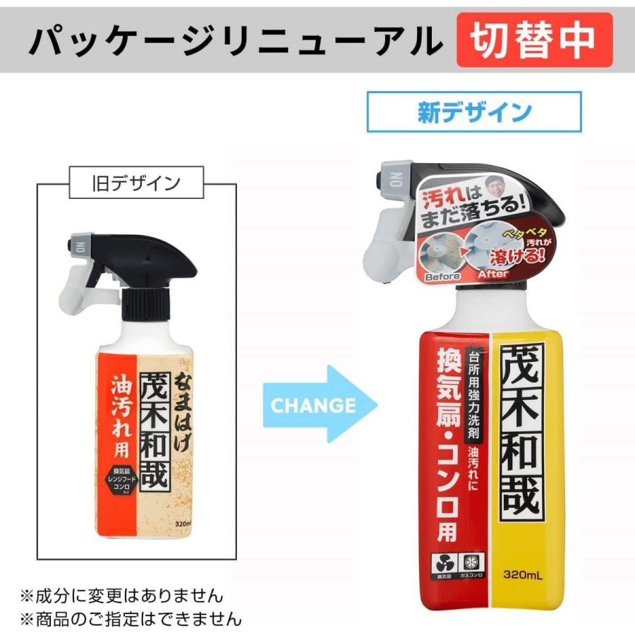 茂木和哉 油汚れ用洗剤 「 なまはげ 」 320ml (キッチンの頑固な汚れ 溶かして落とす!) C00250　レック LEC｜daiyu8｜02