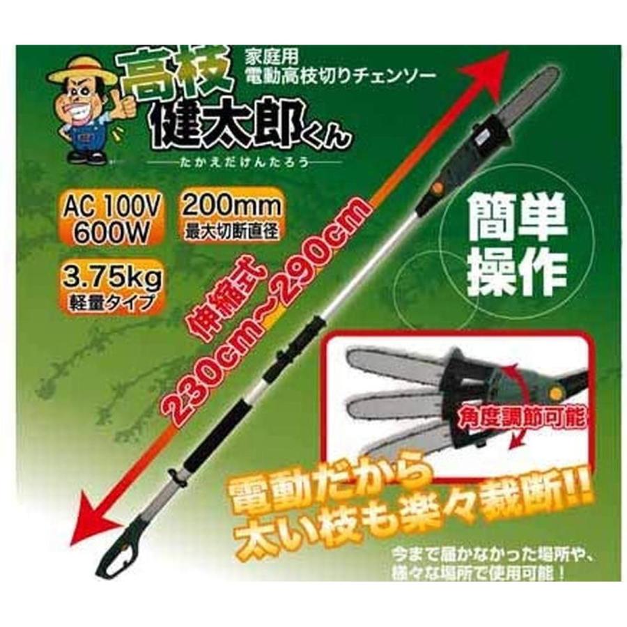 0457 電動高枝切チェーンソー ET1208 在庫有・即納】 電動高枝切りチェンソー 高枝健太郎くん ET1208 家庭用