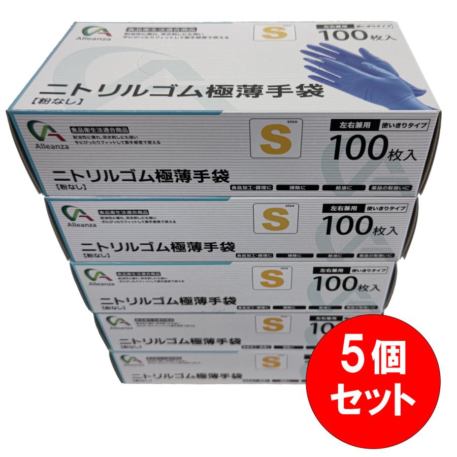 在庫有・即納】【まとめ買い】 ニトリル極薄手袋Sサイズ 100枚入り 5個