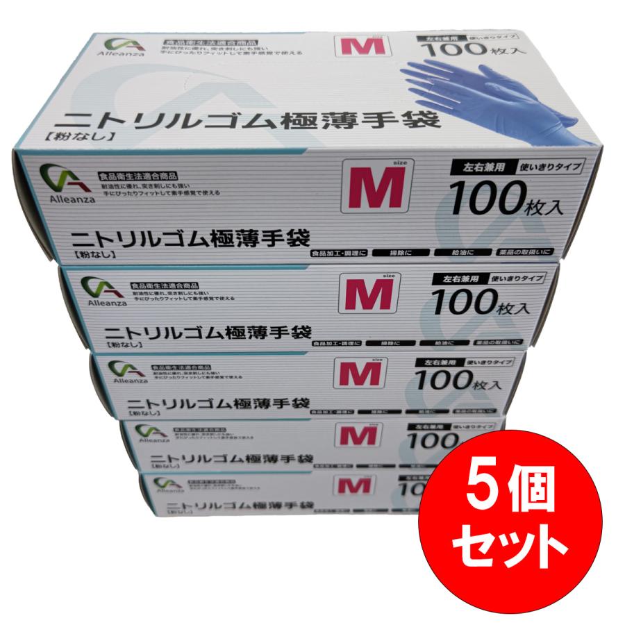 在庫有・即納】【まとめ買い】 ニトリル極薄手袋Mサイズ 100枚入り 5個