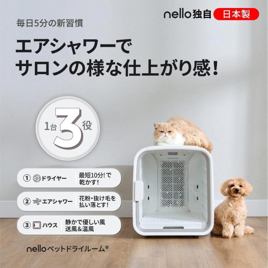 在庫有・即納】 【フィルター+ブラシ付き】 nello ネロ ペット ドライ 