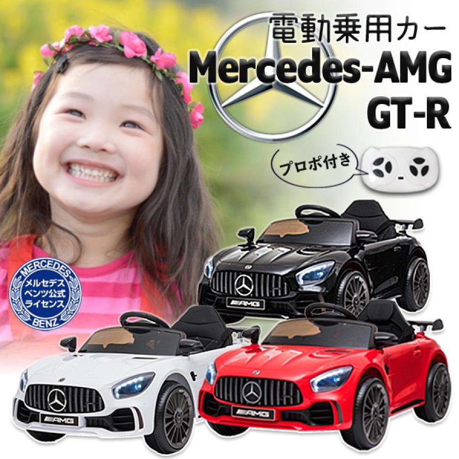 電動乗用 電動乗用カー メルセデスベンツ AMG GT-R 評価 赤 公式ライセンス Mercedes-AMG プレゼント BBH-011-RD 贅沢 電動乗用パトカーは在庫切れ中