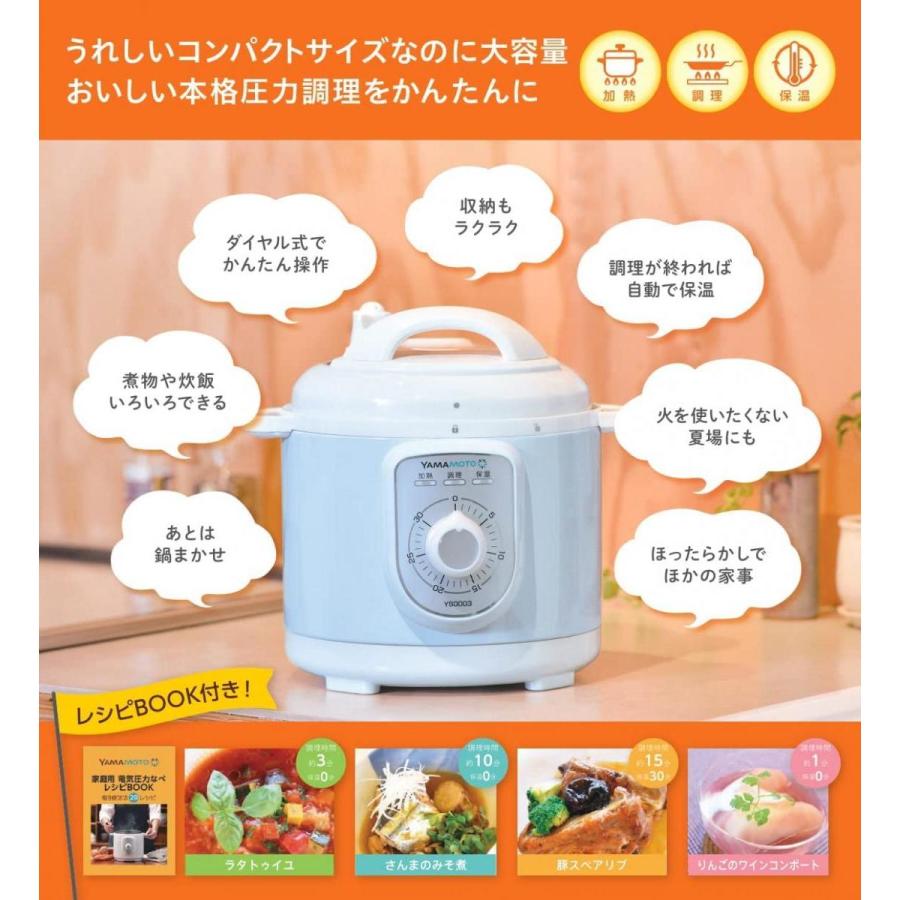 山本電気(YAMAMOTO) ダイヤル式電気圧力鍋 YS0003WH ホワイト 2.2L 全