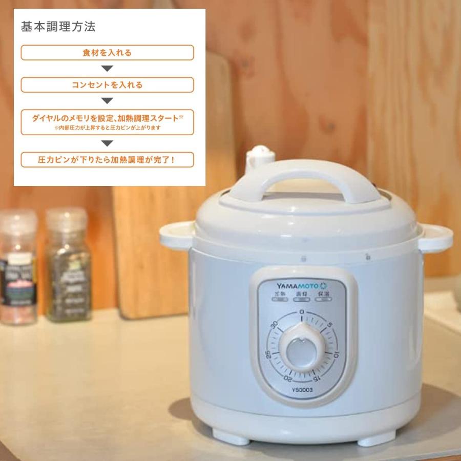 山本電気(YAMAMOTO) ダイヤル式電気圧力鍋 YS0003WH ホワイト 2.2L 全