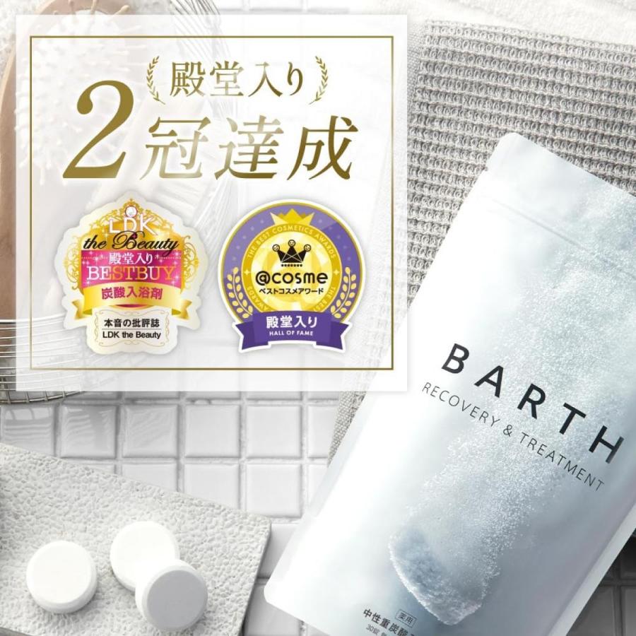 BARTH（バース） 【在庫有・即納】薬用 中性重炭酸入浴剤 30回分 90錠