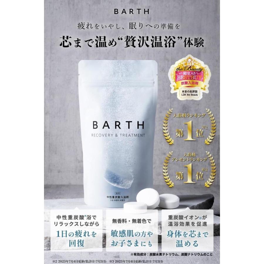 薬用 BARTH バース 中性重炭酸入浴剤 1回分 3錠入 温浴効果 疲労