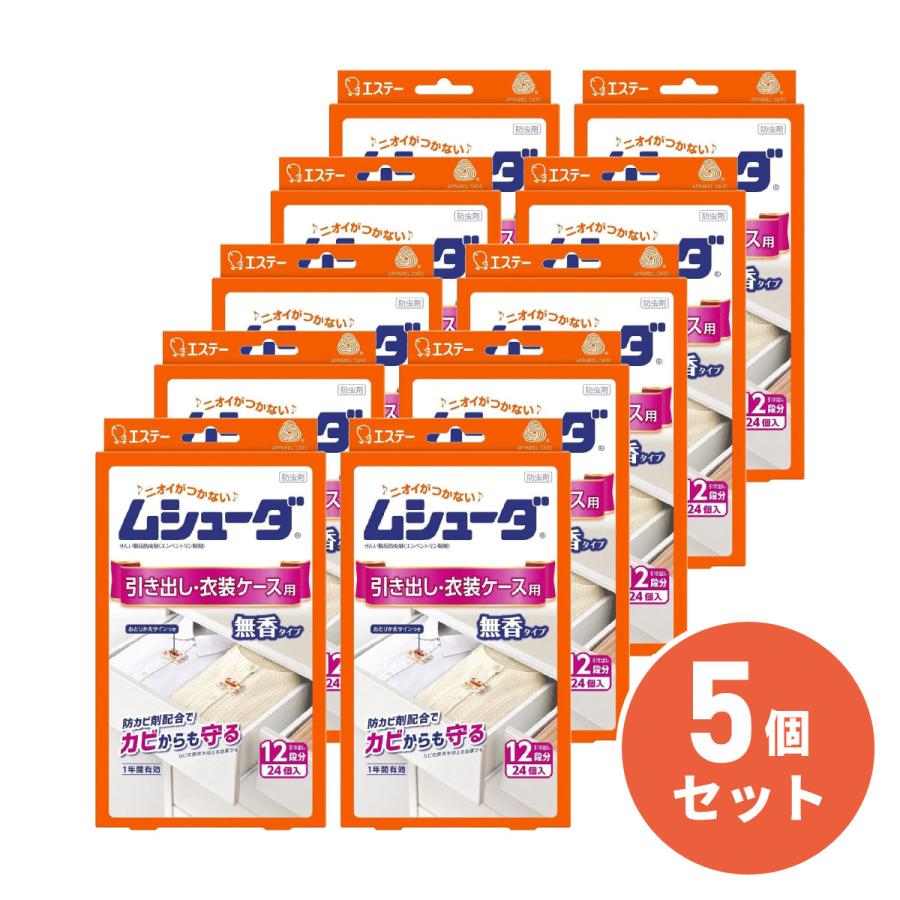 【まとめ買い】エステー ムシューダ 1年引き出し・衣装ケース用 無香タイプ 24個入×2個パック×5個セット 防虫剤 防虫 衣類 カビ 1年間有効
