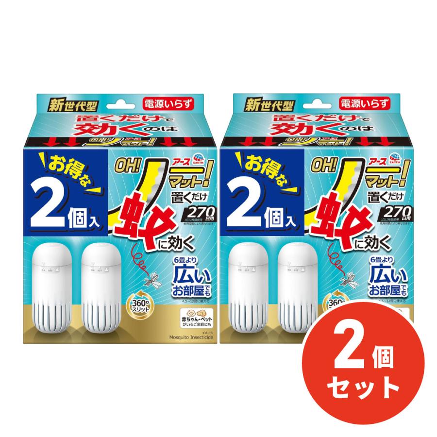【まとめ買い】アース製薬 アース OH!ノーマット 270日用セット 2個入 ×2個セット 蚊 駆除 虫よけ 蚊取り 駆除 虫除け 防虫（Yahoo!・ダイユーエイト.com）