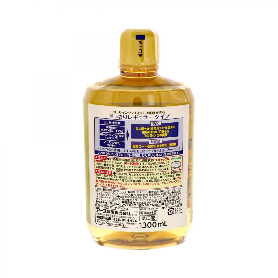 【新品】アース製薬　モンダミン　プレミアムケア　1300ml　1箱8本入り モンダミン まとめ買い【在庫有・即納】アース製薬 プレミアムケア