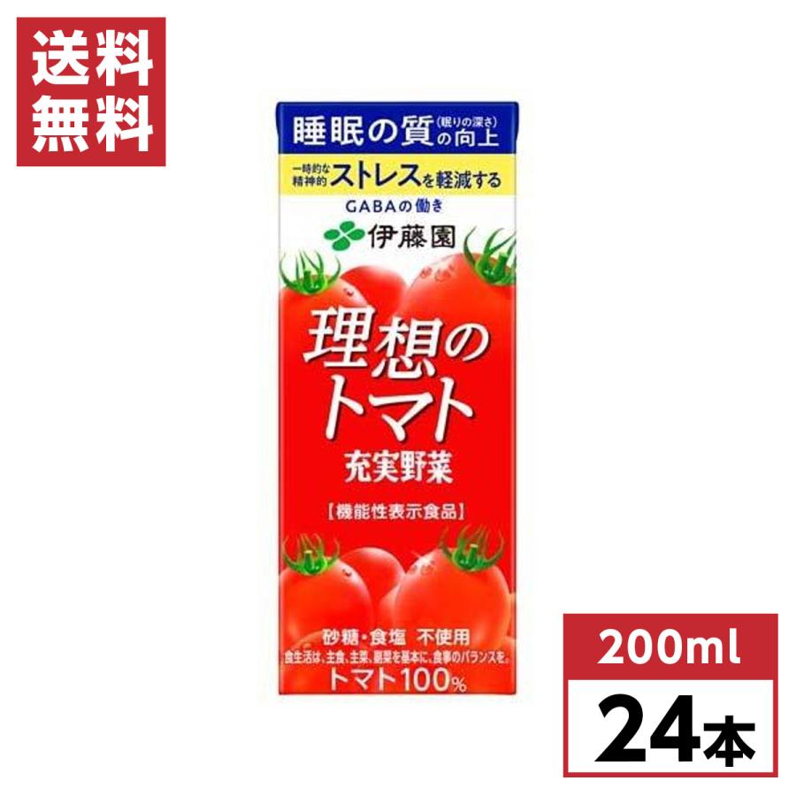 伊藤園 充実野菜 理想のトマト 紙パック 200ml×24本(1ケース) 機能性