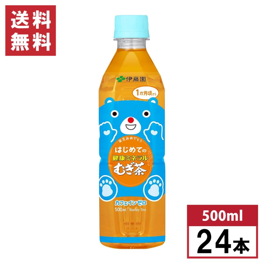 伊藤園（ITO EN） 【まとめ買い】伊藤園 はじめての健康ミネラルむぎ茶