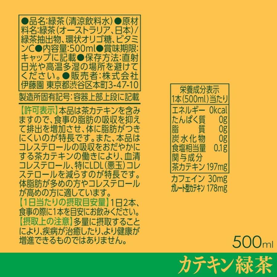 【まとめ買い】 伊藤園 おーいお茶 カテキン緑茶 500ml×24本 特保 トクホ 箱買い ケース買い 特定保健用食品 お〜いお茶｜daiyu8｜02