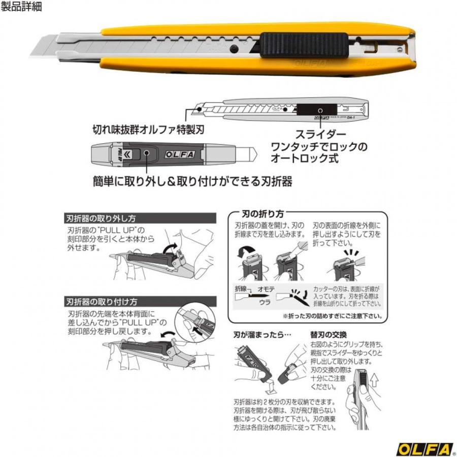 オルファ OLFA 刃折器付き 小型 オートロックカッター DA-1 208B カッター カッターナイフ 折刃式 替刃式 左右両用｜daiyu8｜03