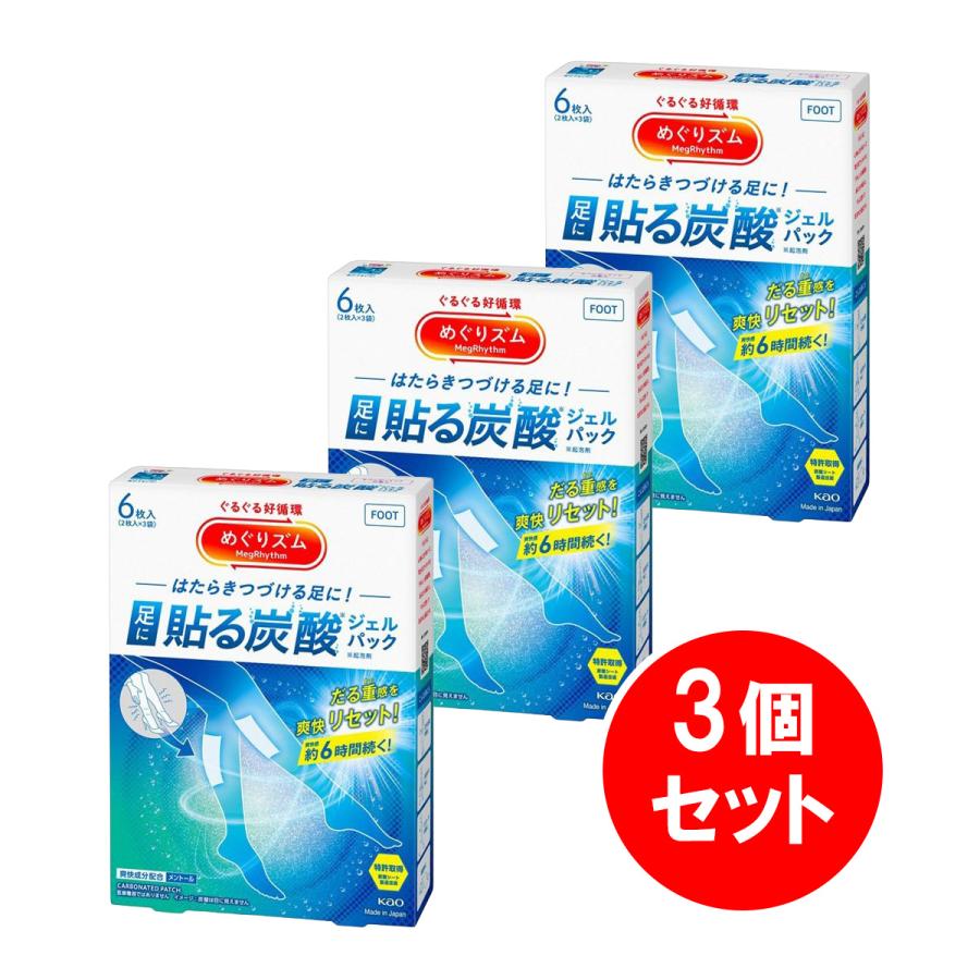 まとめ買い【在庫有・即納】花王 めぐりズム 足に貼る炭酸ジェルパック