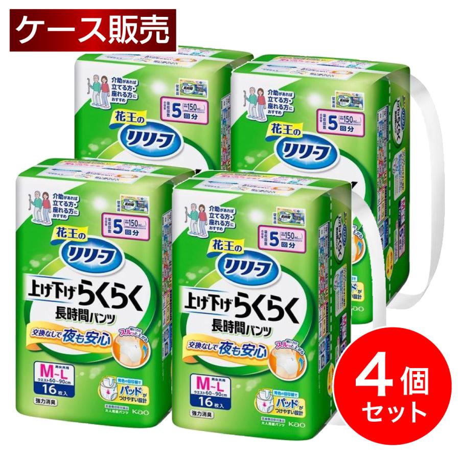 リリーフ 【まとめ買い】花王 パンツタイプ 上げ下げらくらく 長時間