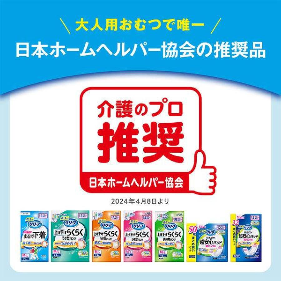 リリーフ 【まとめ買い】花王 紙パンツ用パッド ズレずにピタッと超