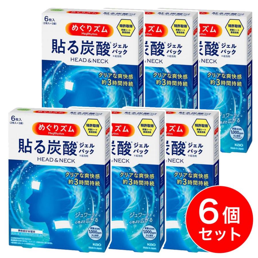 在庫有・即納】 まとめ買い花王 めぐりズム 貼る炭酸ジェルパック