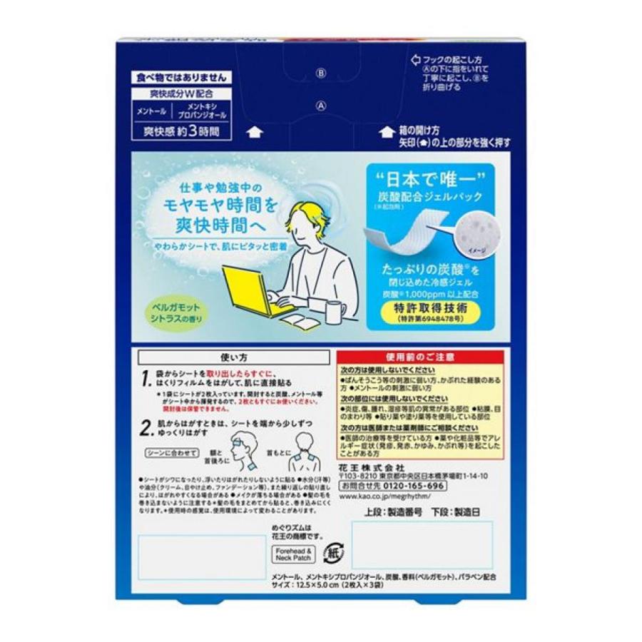 在庫有・即納】 まとめ買い花王 めぐりズム 貼る炭酸ジェルパック