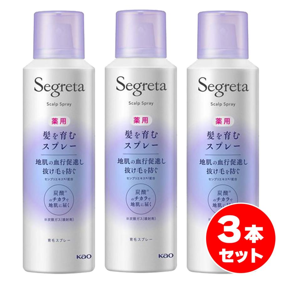 まとめ買い】花王 セグレタ 薬用 髪を育むスプレー 150g×3本セット