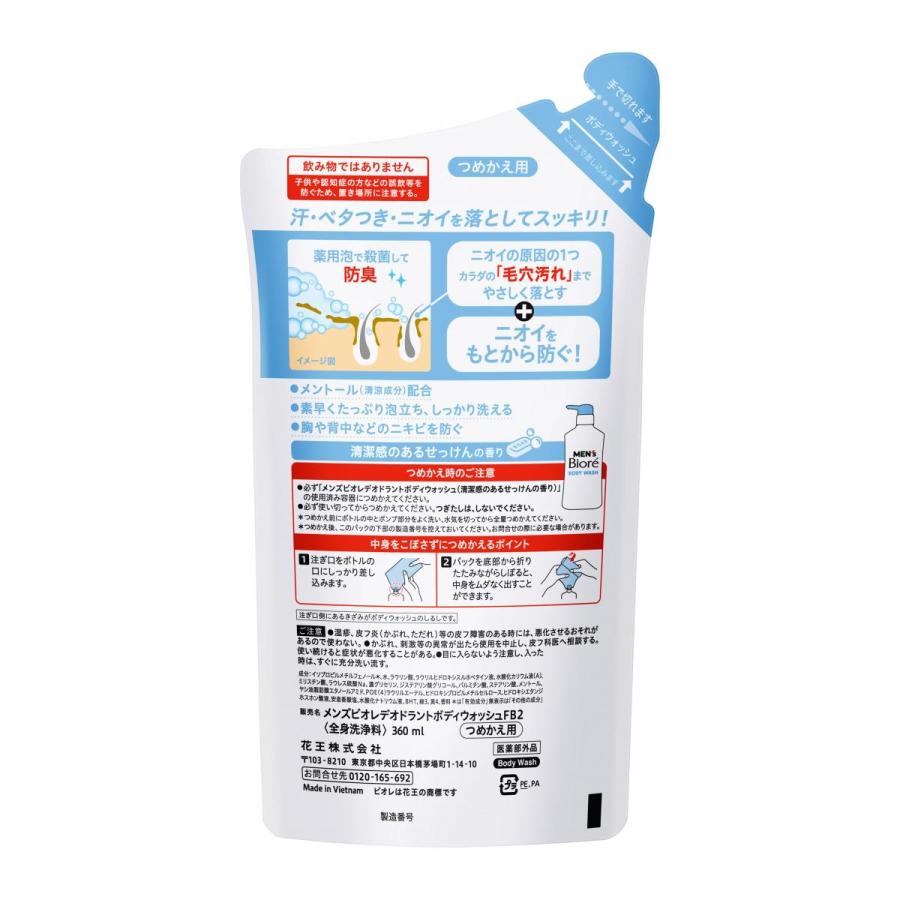 メンズビオレ 【まとめ買い】3個セット 花王 薬用デオドラント ボディ