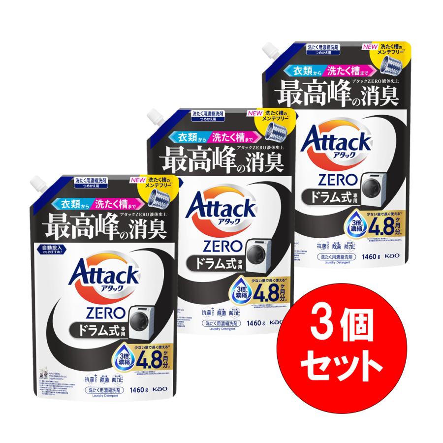 アタック 【まとめ買い】3個セット 花王 アタックZERO ドラム式専用