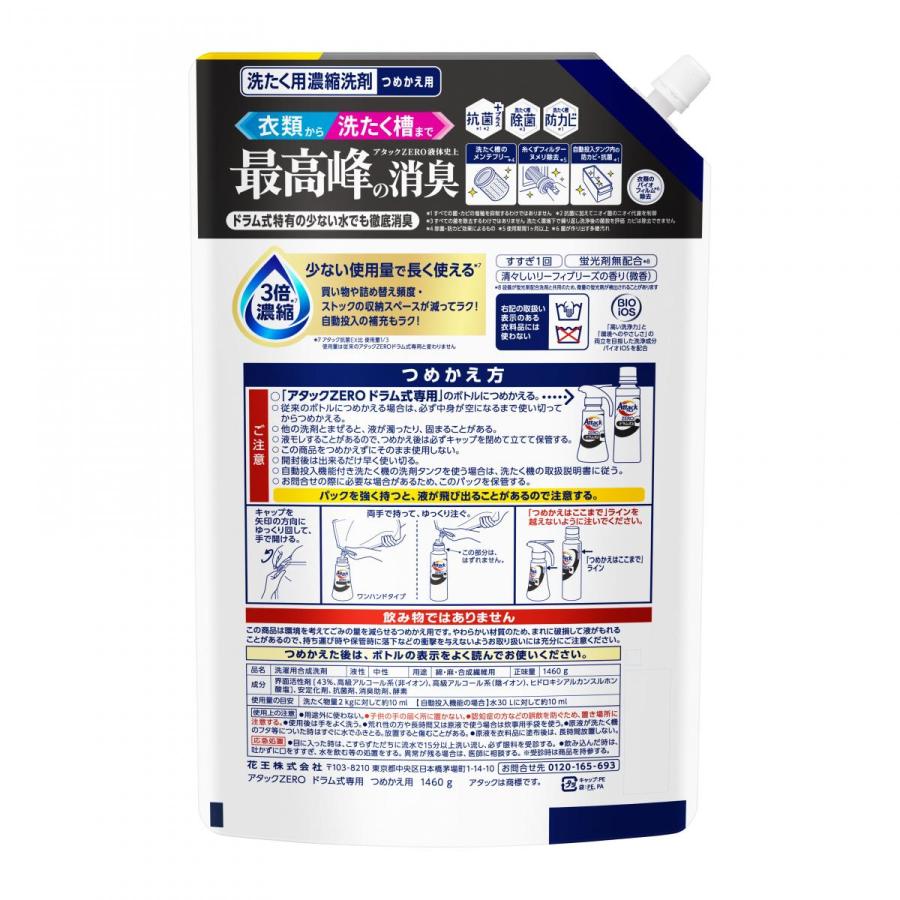 アタック 【まとめ買い】3個セット 花王 アタックZERO ドラム式専用