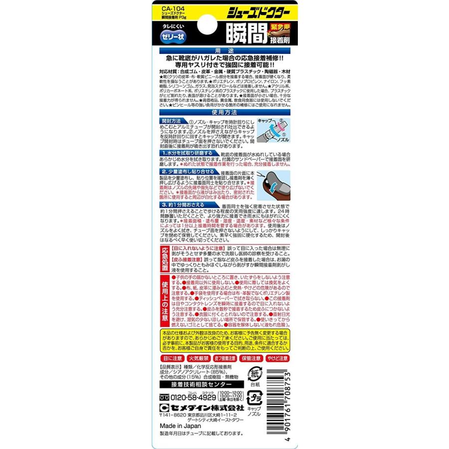 セメダイン 靴用瞬間接着剤 シューズドクター スリム P3g Ca 104 ダイユーエイト Paypayモール店 通販 Paypayモール