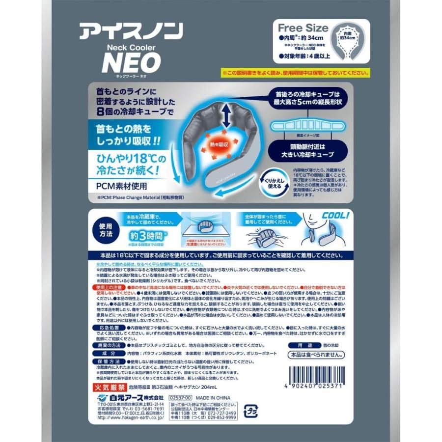 白元アース アイスノン ネッククーラー NEO フリーサイズ ネックリング