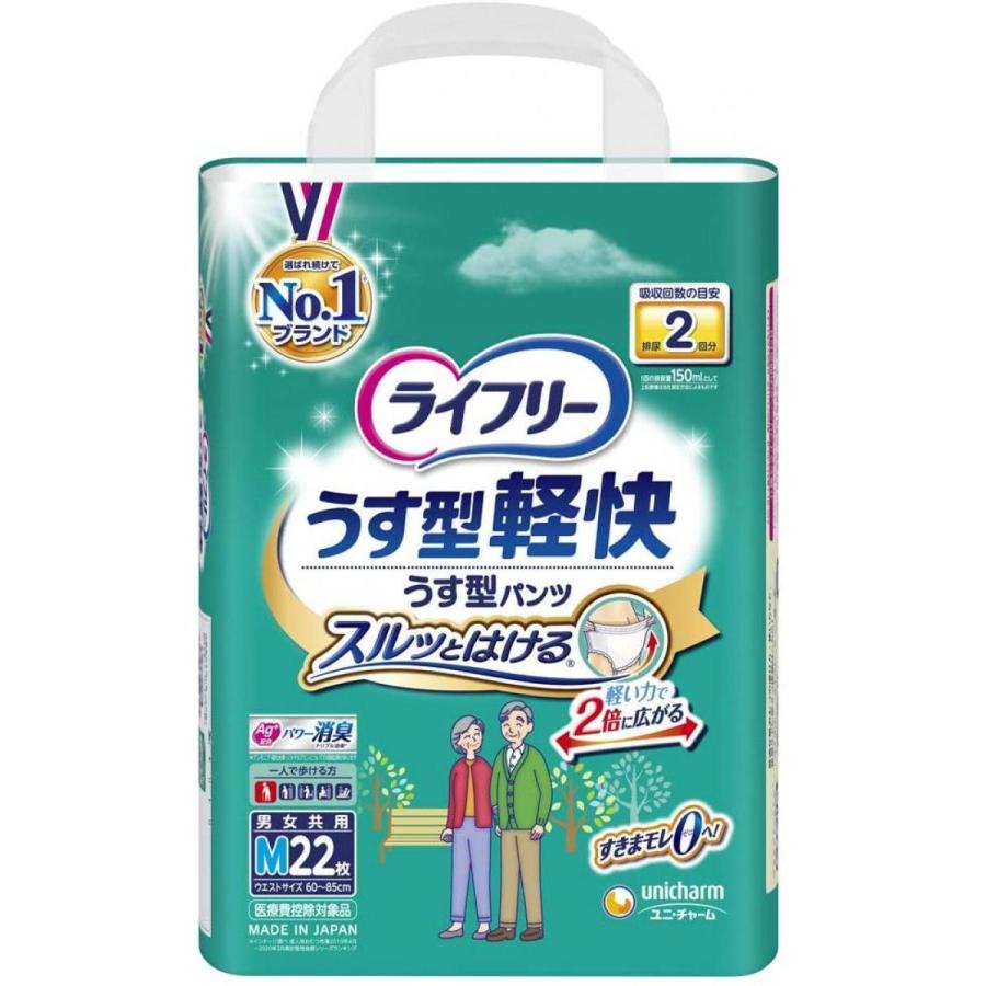 ライフリー パンツタイプ うす型軽快パンツ Mサイズ(60〜85cm) 22枚 2