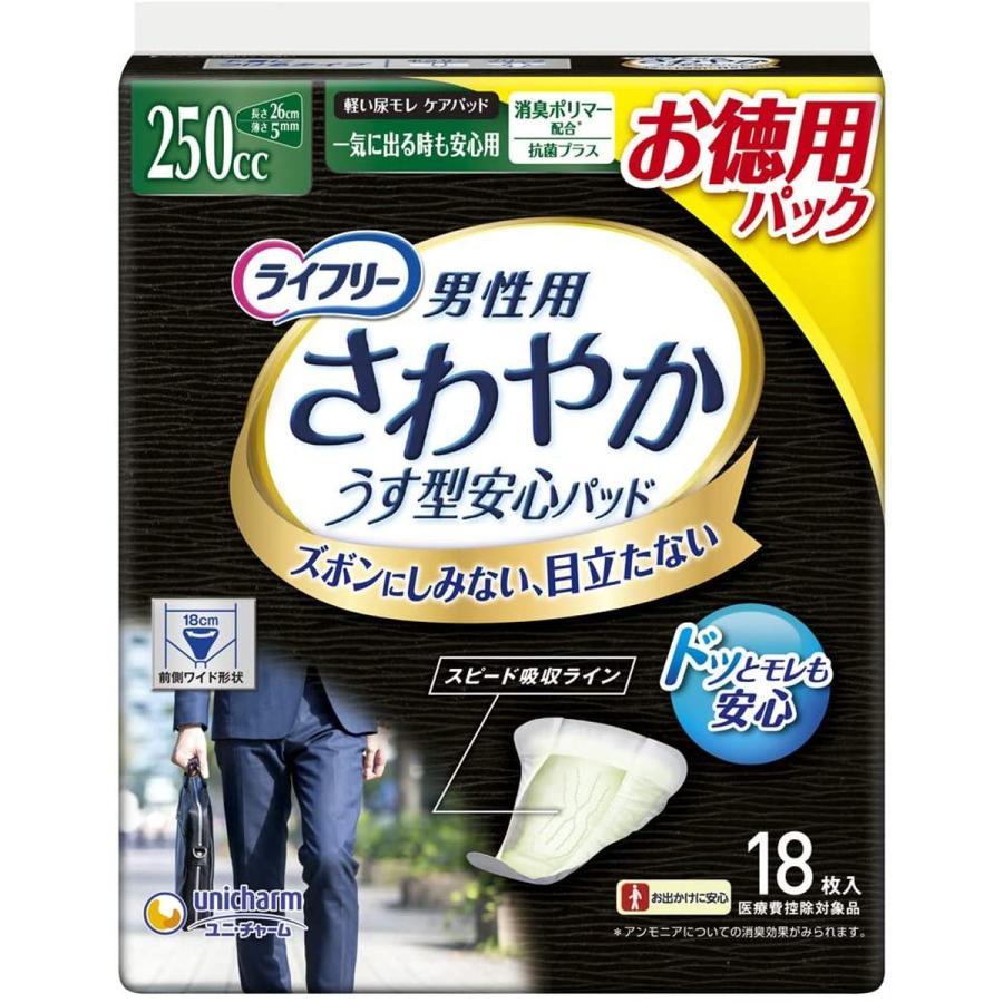 【12袋×18枚】 ライフリー さわやかパッド 男性用 250cc 26cm ライフリー さわやかパッド 男性用 250cc 一気に出る時も安心用 26cm