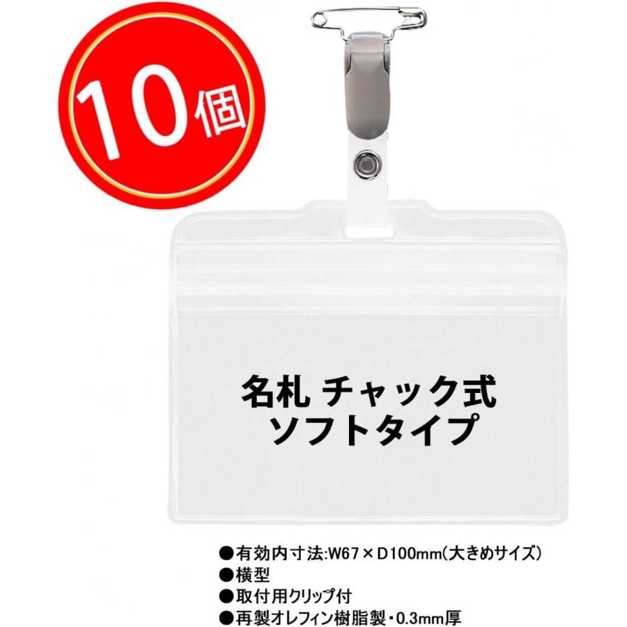 ライオン事務器 チャック式名札 ソフトタイプ 横型 10個入り N77K-10P｜daiyu8｜03