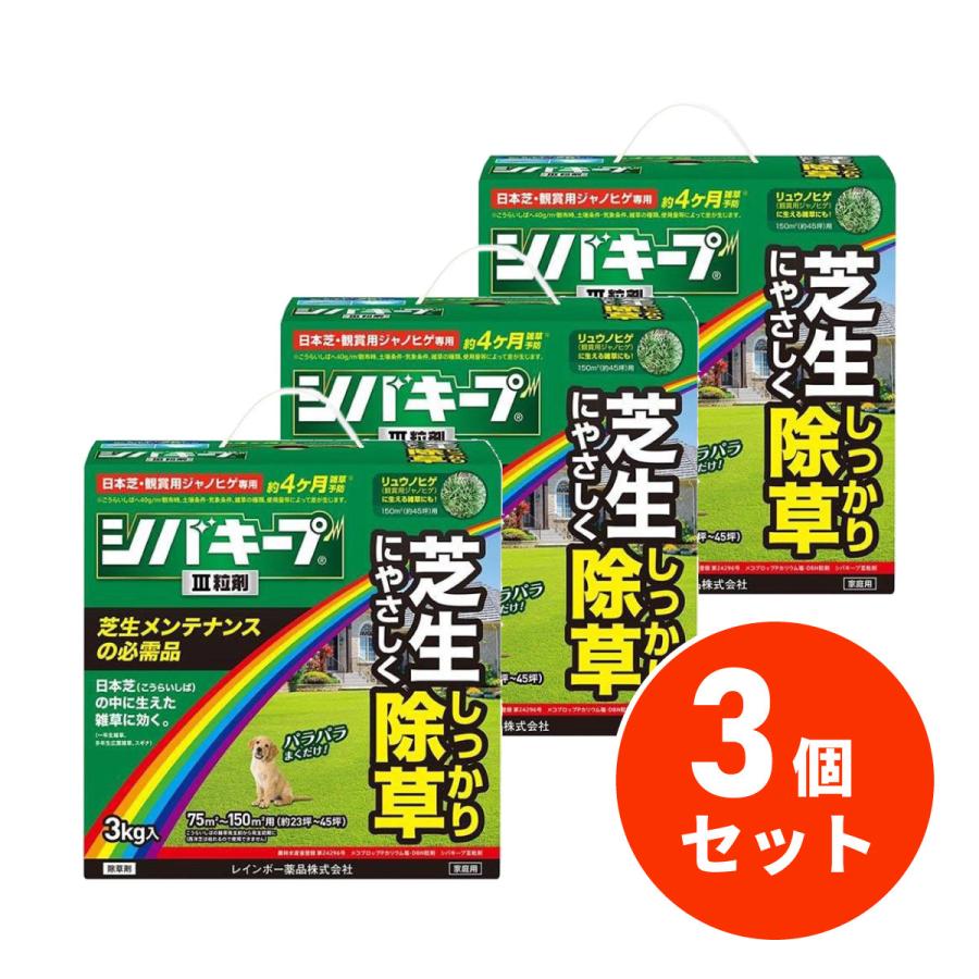 レインボー薬品 【在庫有・即納】シバキープIII 粒剤 3kg×3個セット