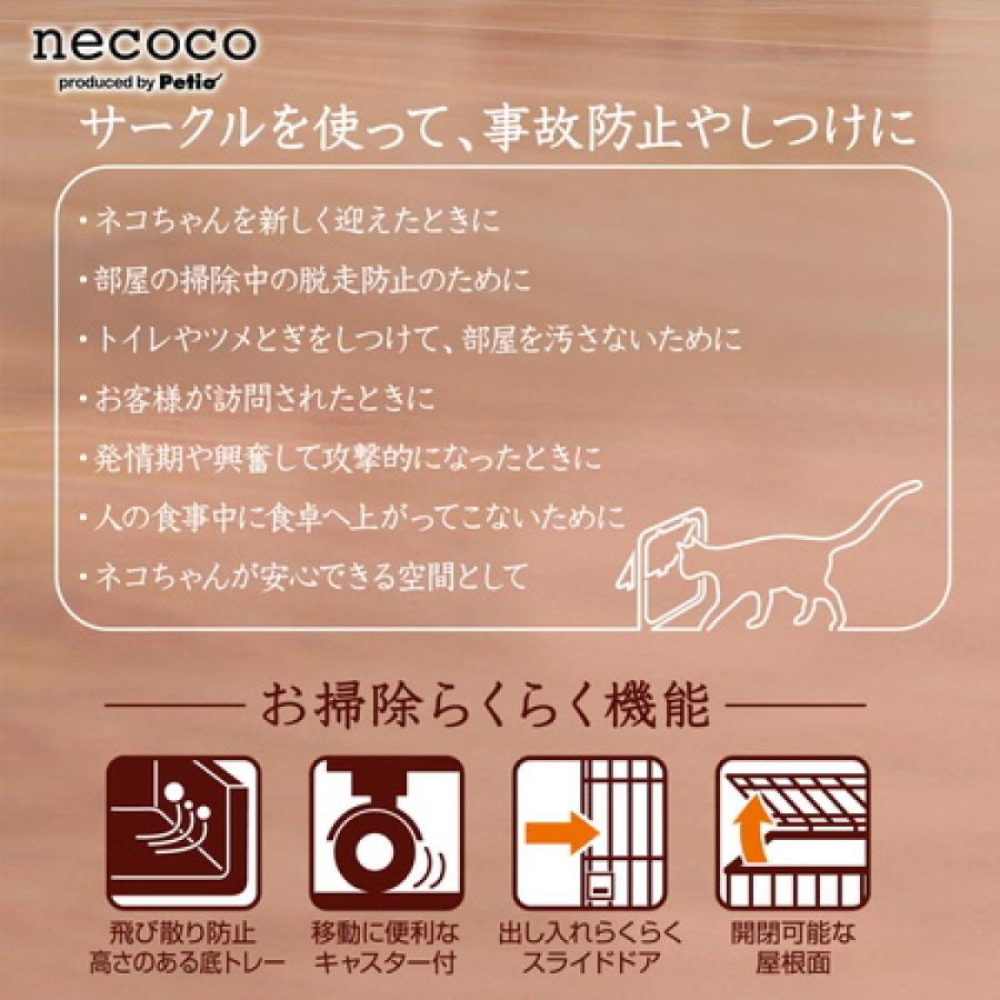 ペティオ (Petio) necoco 仔猫からのしつけにもぴったりな キャットルームサークル 2段タイプ ブラウン 猫用｜daiyu8｜05