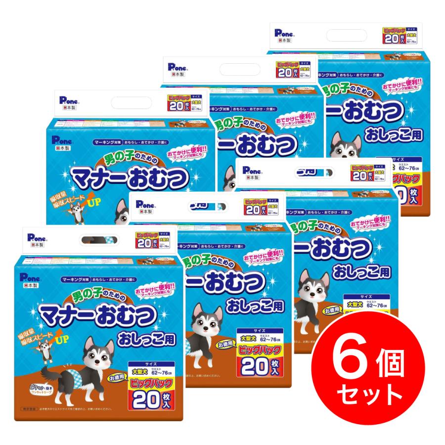 【在庫有・即納】 【まとめ買い】P.one(第一衛材) 男の子のためのマナーおむつ おしっこ用 ビッグパック 大型犬用 20枚×6個 PMO-770 お出かけ