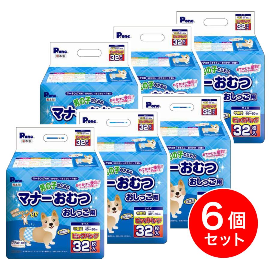 【在庫有・即納】 【まとめ買い】P.one(第一衛材) 男の子のためのマナーおむつ おしっこ用 ビッグパック 中型犬用 32枚×6個 PMO-708 犬 おもらし ペット