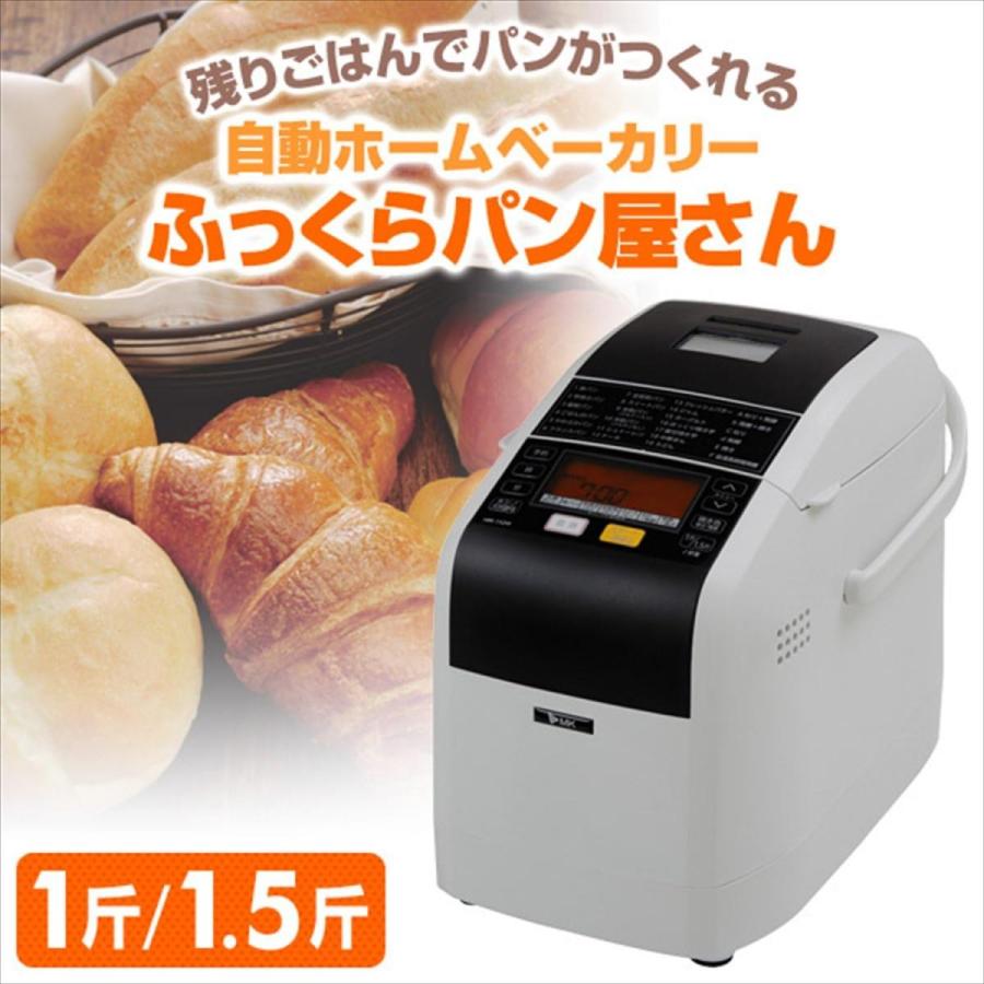 エムケー精工(MK精工) 自動ホームベーカリー ふっくらパン屋さん 1斤