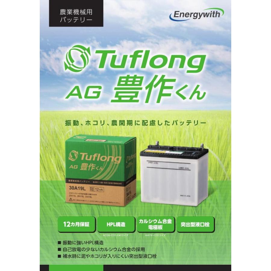 エナジーウィズ Energywith Tuflong タフロング 国産車バッテリー 農業機械用 Tuflong AG 豊作くん AGA55B24R｜daiyu8｜06