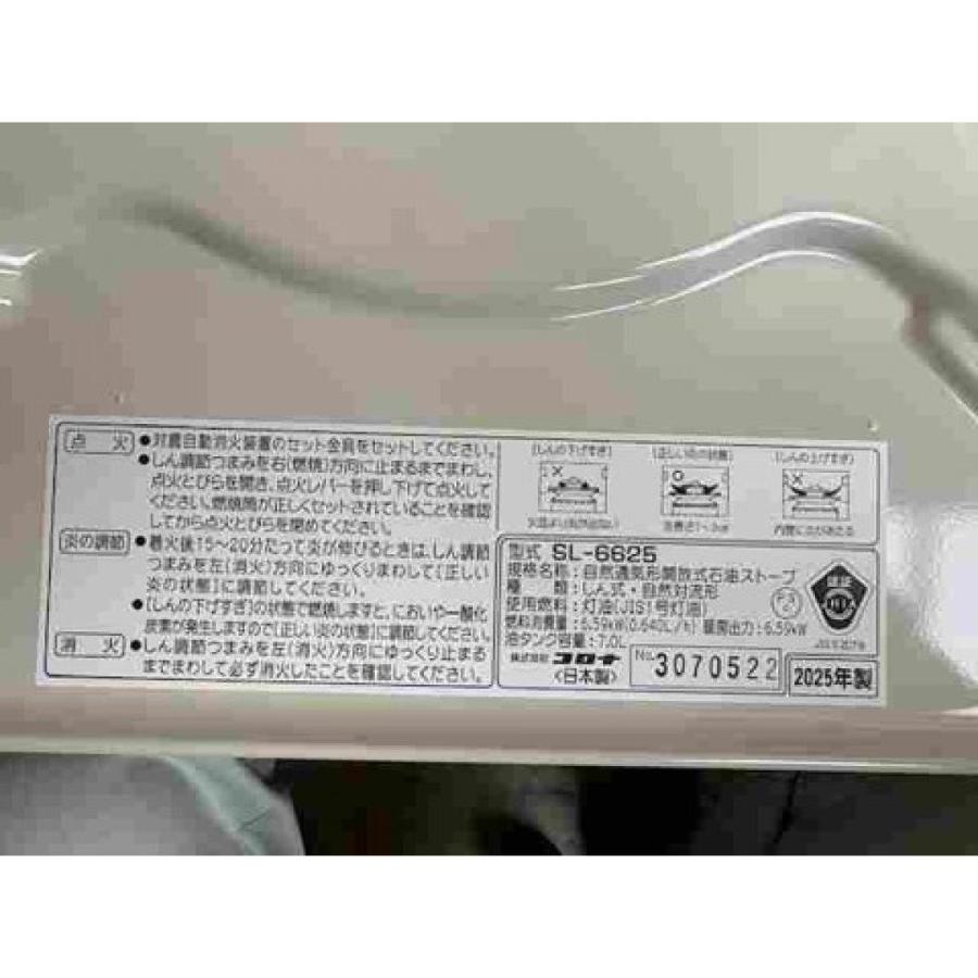 CORONA（コロナ） 【在庫有・即納】コロナ 石油ストーブ SL-6625 W
