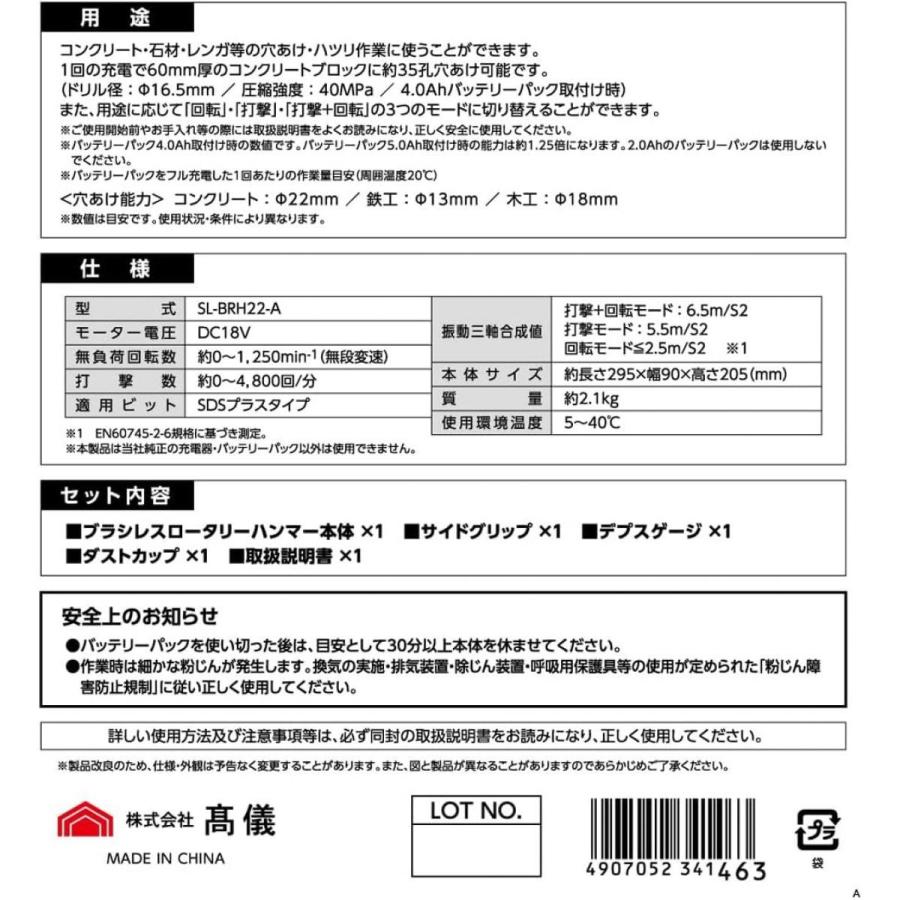高儀 SHARE LINK 18V 充電式 ブラシレス ロータリーハンマー SL-BRH22-A 穴あけ ハツリ EARTH MAN_2